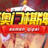 澳门棋牌24小时在线玩