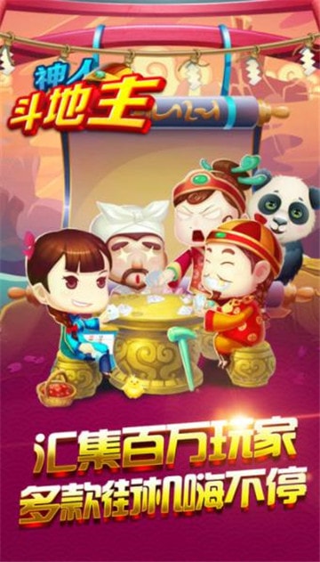 神人斗地主