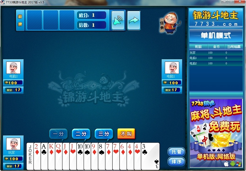 锦游世界斗地主电脑版