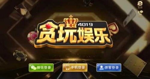 贪玩娱乐