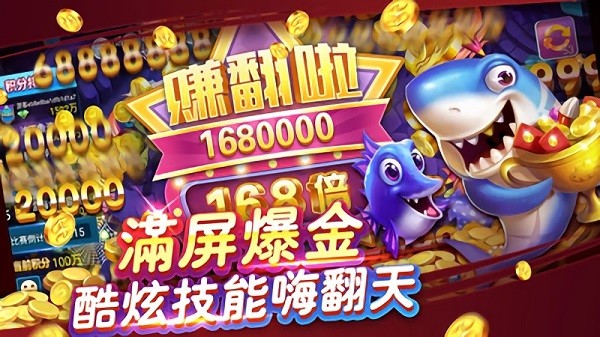 钻石捕鱼官网版