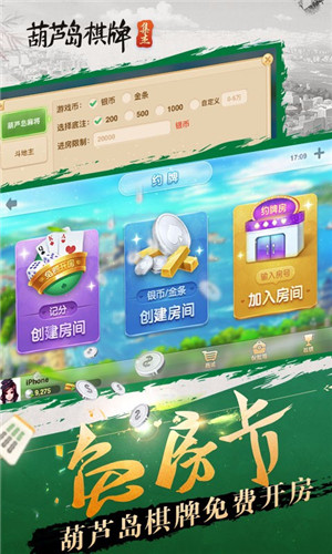 心悦吉林麻将下载
