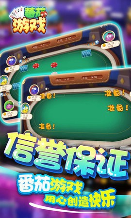 番茄棋牌2023官方版