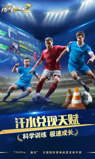 艾特足球pc版