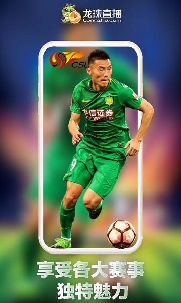 龙珠直播足球直播最新版