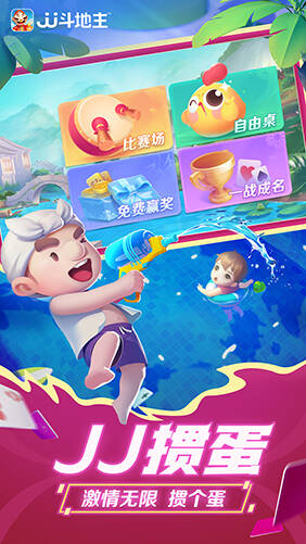JJ斗地主游戏官方