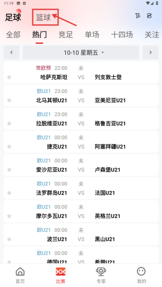 小炮体育直播app