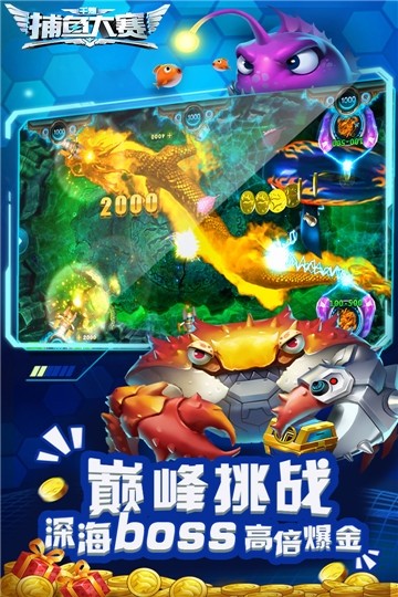 千炮捕鱼大赛官方版