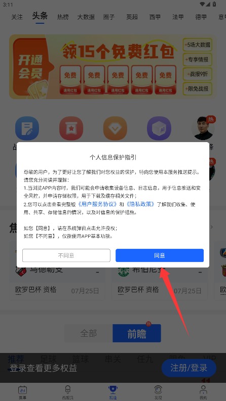 比分战报
