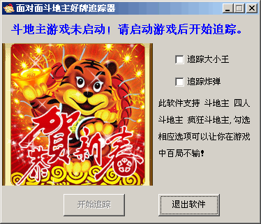 面对面斗地主好牌追踪器