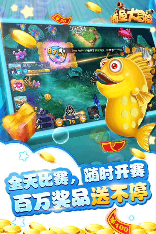 中顺游戏捕鱼大冒险