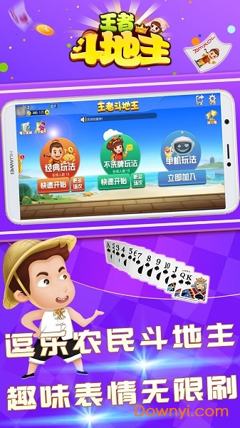 王者斗地主免费