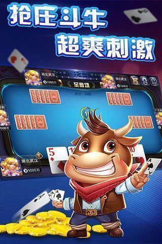 斗牛牛软件app