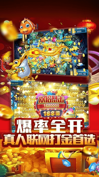 深海疯狂捕鱼猎手游戏
