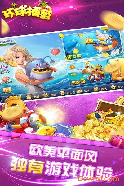 环球捕鱼微信登录版