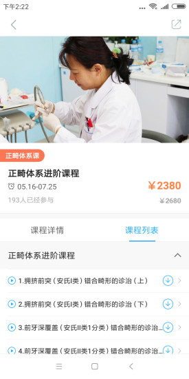 坚果学院软件(坚果牙) 坚果学院软件(坚果牙)