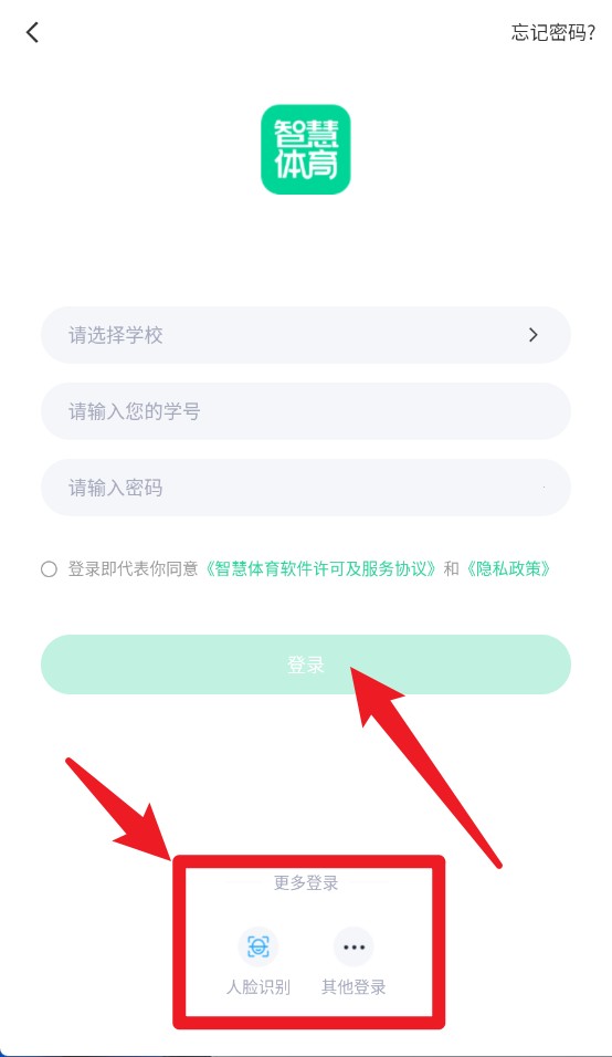 智慧体育手机最新版