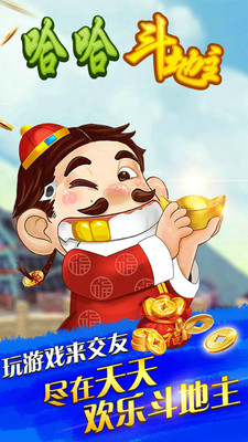 哈哈斗地主手机版