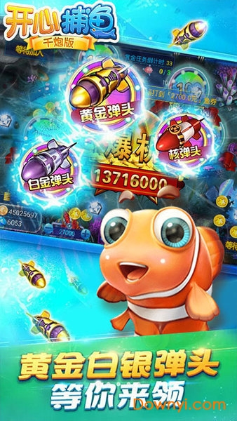 开心捕鱼千炮无限金币版