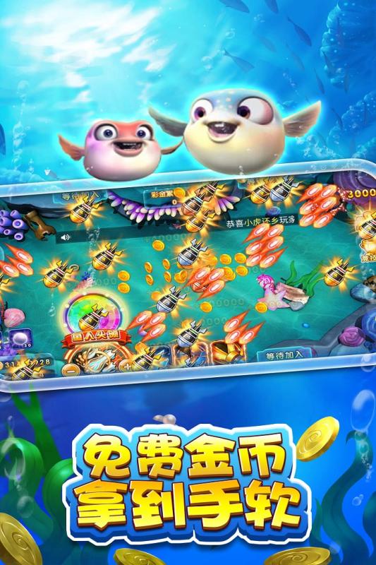 捕鱼送6元启(动)资金