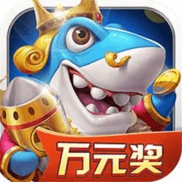 快乐千炮捕鱼正式版