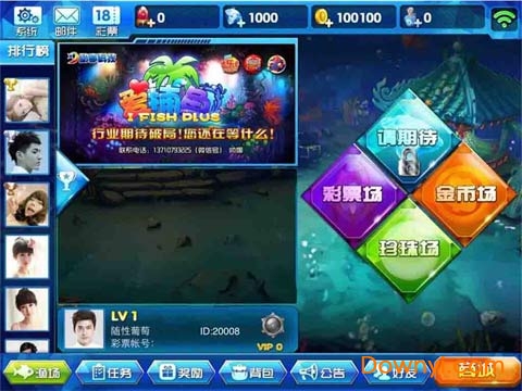 爱捕鱼plus苹果版