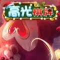 高光棋牌电玩