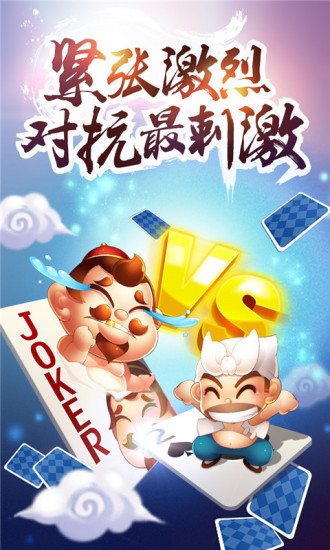 大唐斗地主游戏极速版