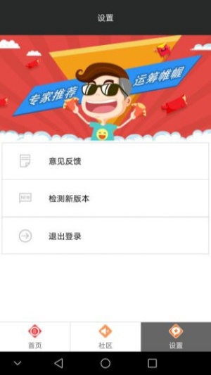 彩民之家纯净版