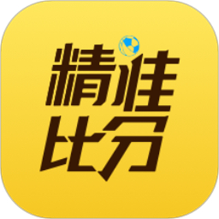 网易精准比分官方版