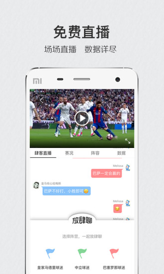 肆客足球客户端