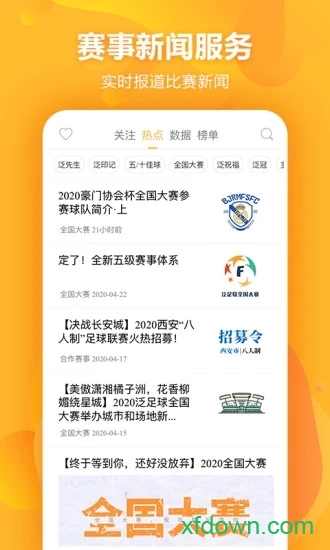 泛足球手机版