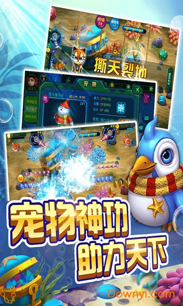 捕鱼合伙人手机游戏