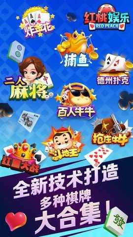 红桃棋牌正式版平台
