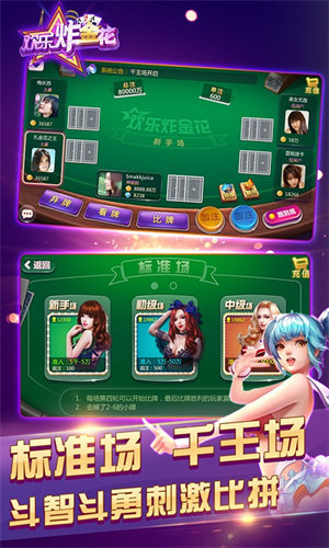欢乐炸金花app