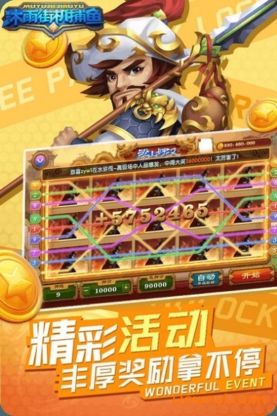 沐雨街机捕鱼内购最新版