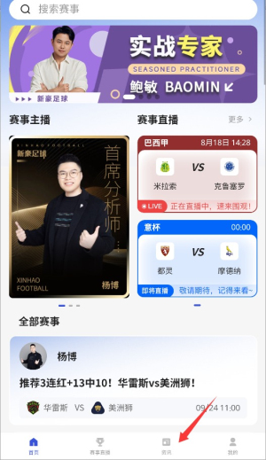 新豪足球