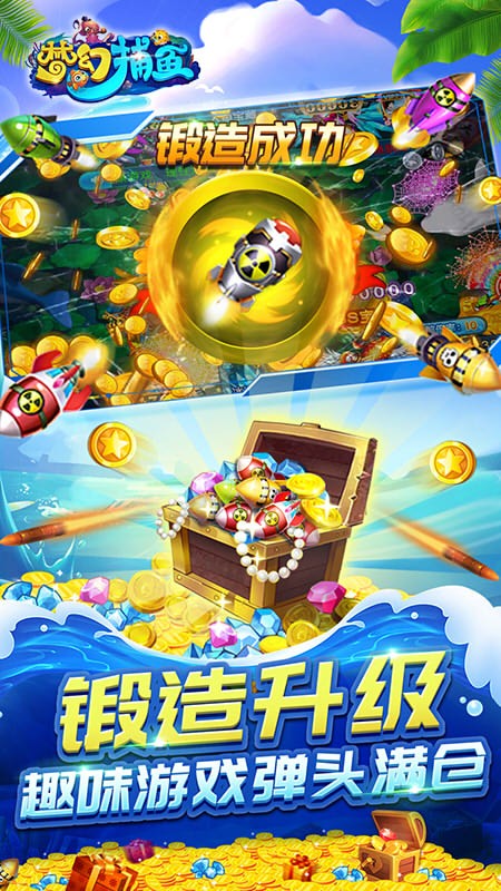 梦幻捕鱼最新版