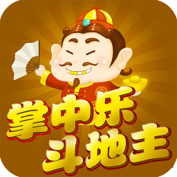 掌中乐斗地主手游