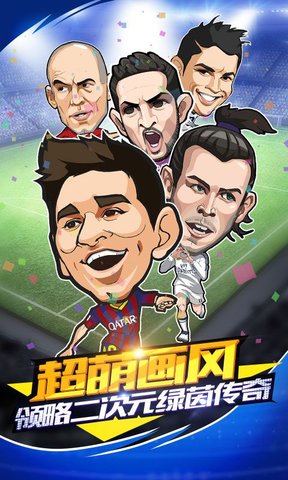 足球小萌将gm版