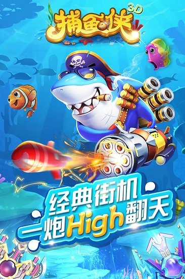 捕鱼侠3d边锋网络红包