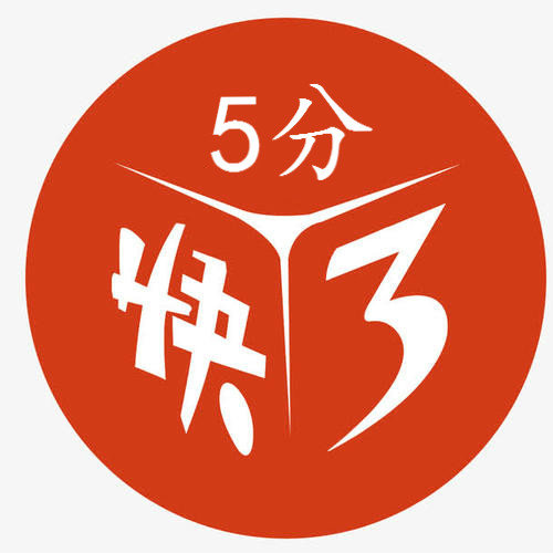 五分快三彩票计划