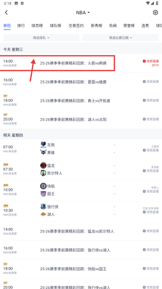 腾讯体育视频直播