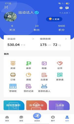 绍兴体育软件