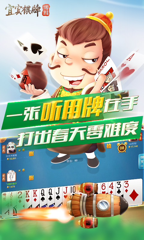 宜宾博雅棋牌老板本