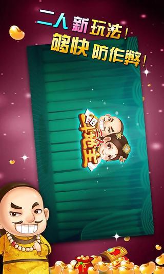 欢乐斗地主二人版
