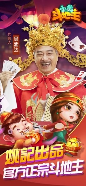 小美斗地主竖屏版