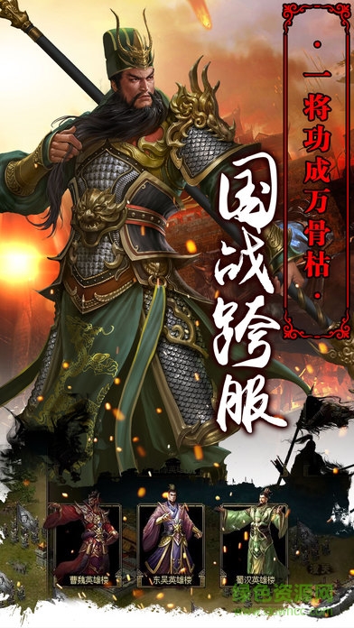 三国军团战手游