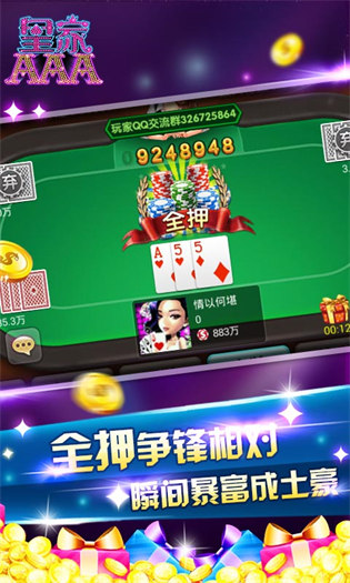 皇家aaa棋牌