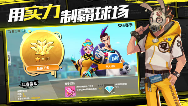 热血街头足球内购修改版 热血街头足球内购修改版